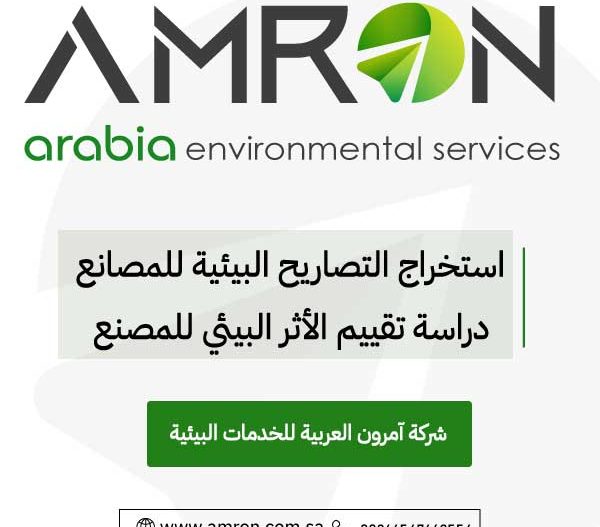 دراسة تقييم الأثر البيئي للمصنع