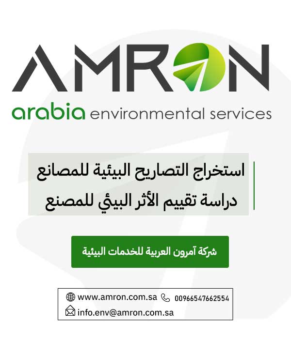 دراسة تقييم الأثر البيئي للمصنع