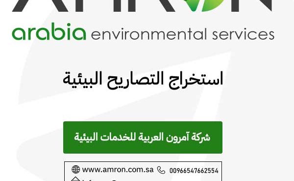 استخراج التصاريح البيئية