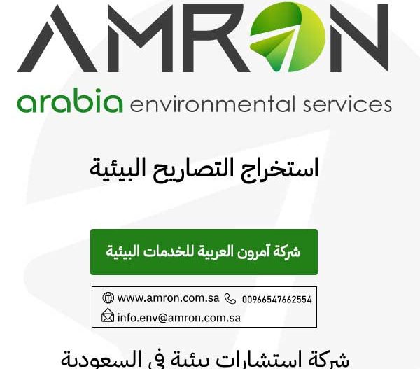 استخراج التصاريح البيئية