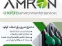 استخراج التصريح البيئي لمحطات الوقود في السعودية