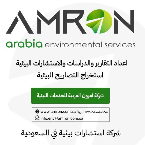 التصريح البيئي لمحطات أو منشآت خاصة