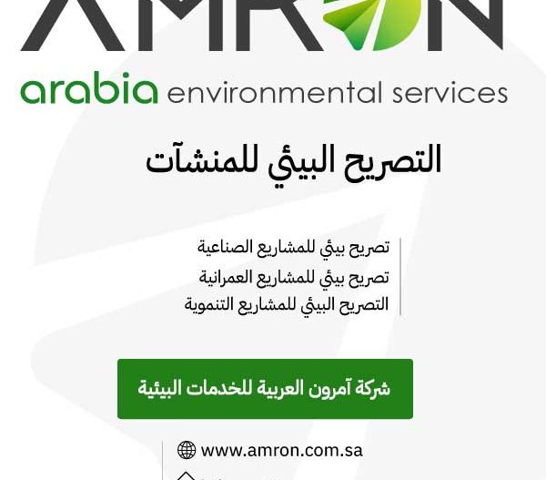 التصريح البيئي للمنشآت ترخيص البيئة للمصانع