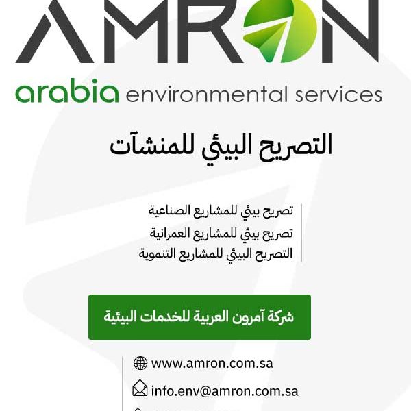 التصريح البيئي للمنشآت ترخيص البيئة للمصانع