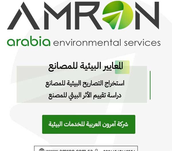 المعايير البيئية للمصانع