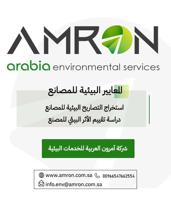 المعايير البيئية للمصانع