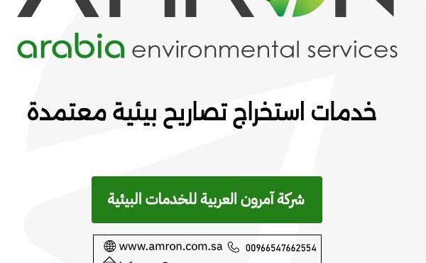 خدمات استخراج تصاريح بيئية معتمدة