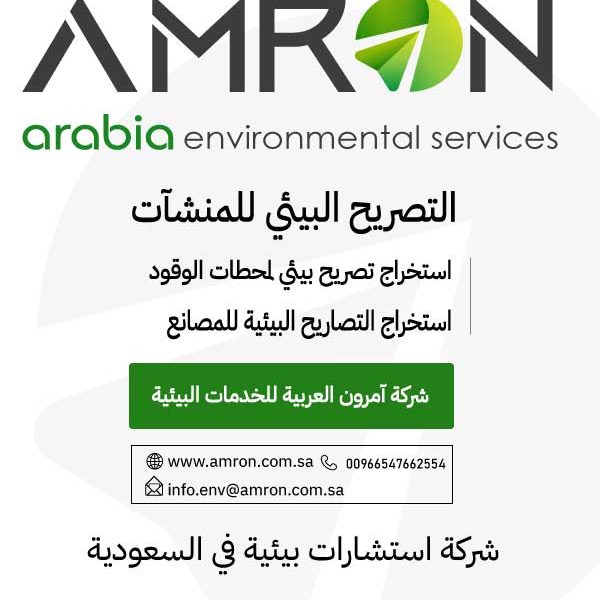 استخراج التصريح البيئي لمحطات الوقود والمجارير والكسارات في السعودية