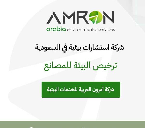 ترخيص البيئة للمصانع