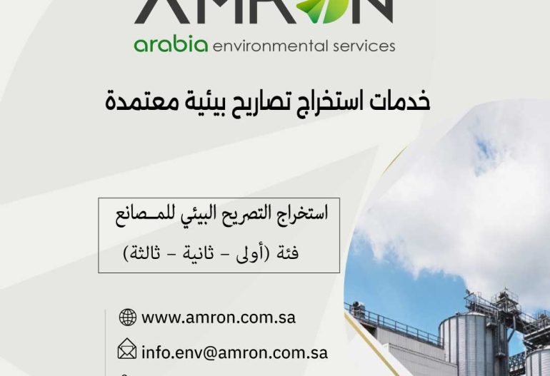 استخراج تصريح بيئي للكسارات