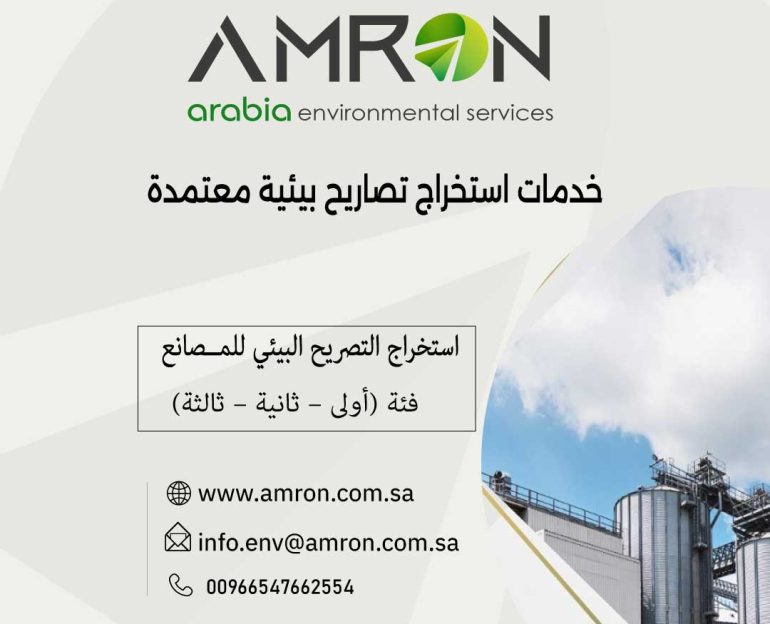 استخراج تصريح بيئي للكسارات