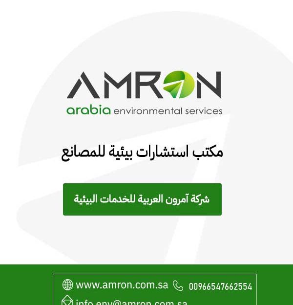 استخراج تصريح بيئي لمصنع في السعودية