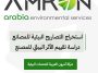 اشتراطات البيئة للمصانع