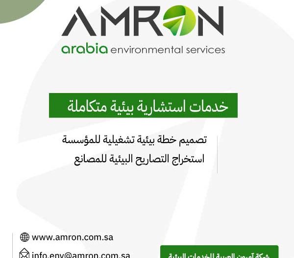 افضل شركة استشارات بيئية في الرياض
