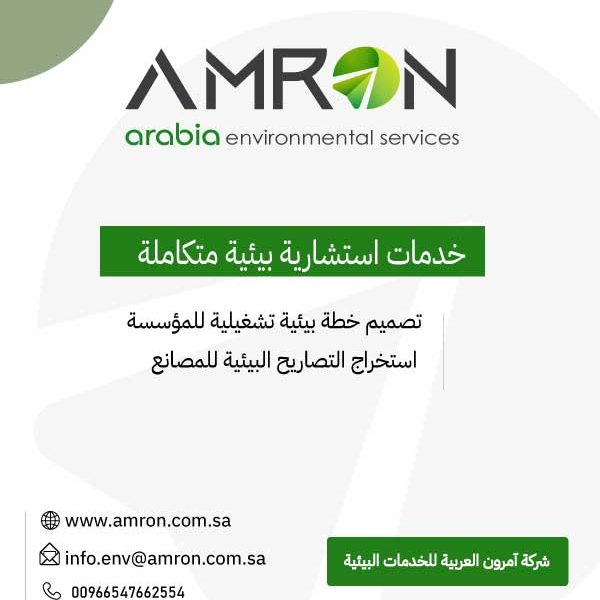 افضل شركة استشارات بيئية في الرياض