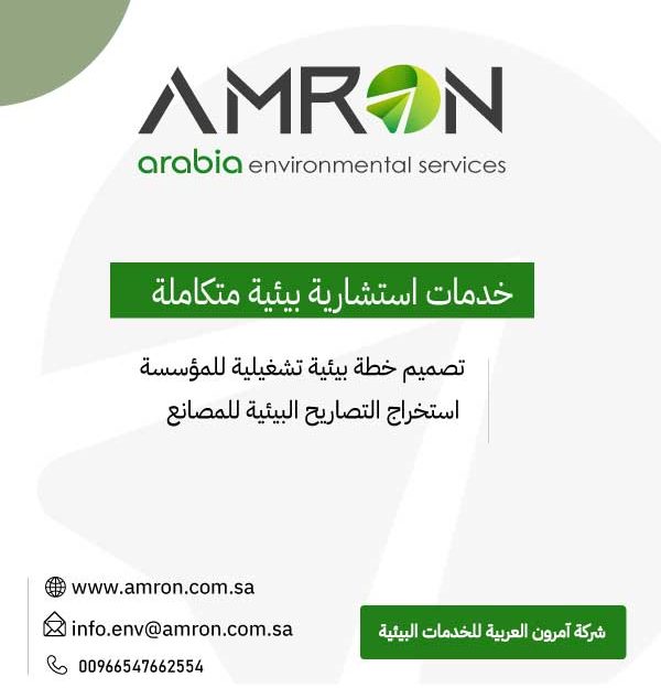 افضل شركة استشارات بيئية في الرياض