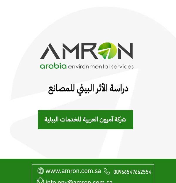دراسة الأثر البيئي للمصانع