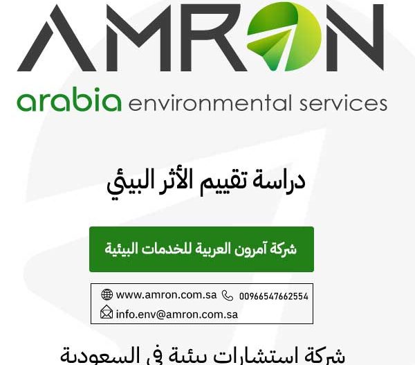 دراسة بيئية لمصنع