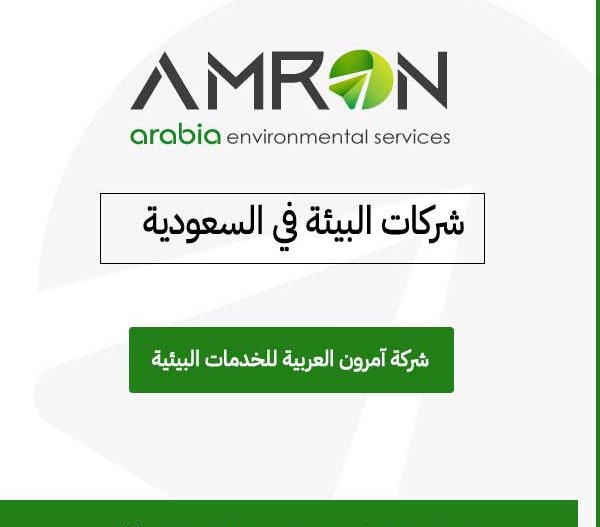 مكتب استشارات بيئية للمصانع