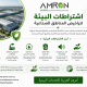 اشتراطات البيئة لتراخيص المناطق الصناعية