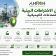 دليل الاشتراطات البيئية للصناعات الكيميائية