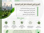 دليلك الشامل للامتثال البيئي خدمات شركة امرون العربية للخدمات البيئية في السعودية
