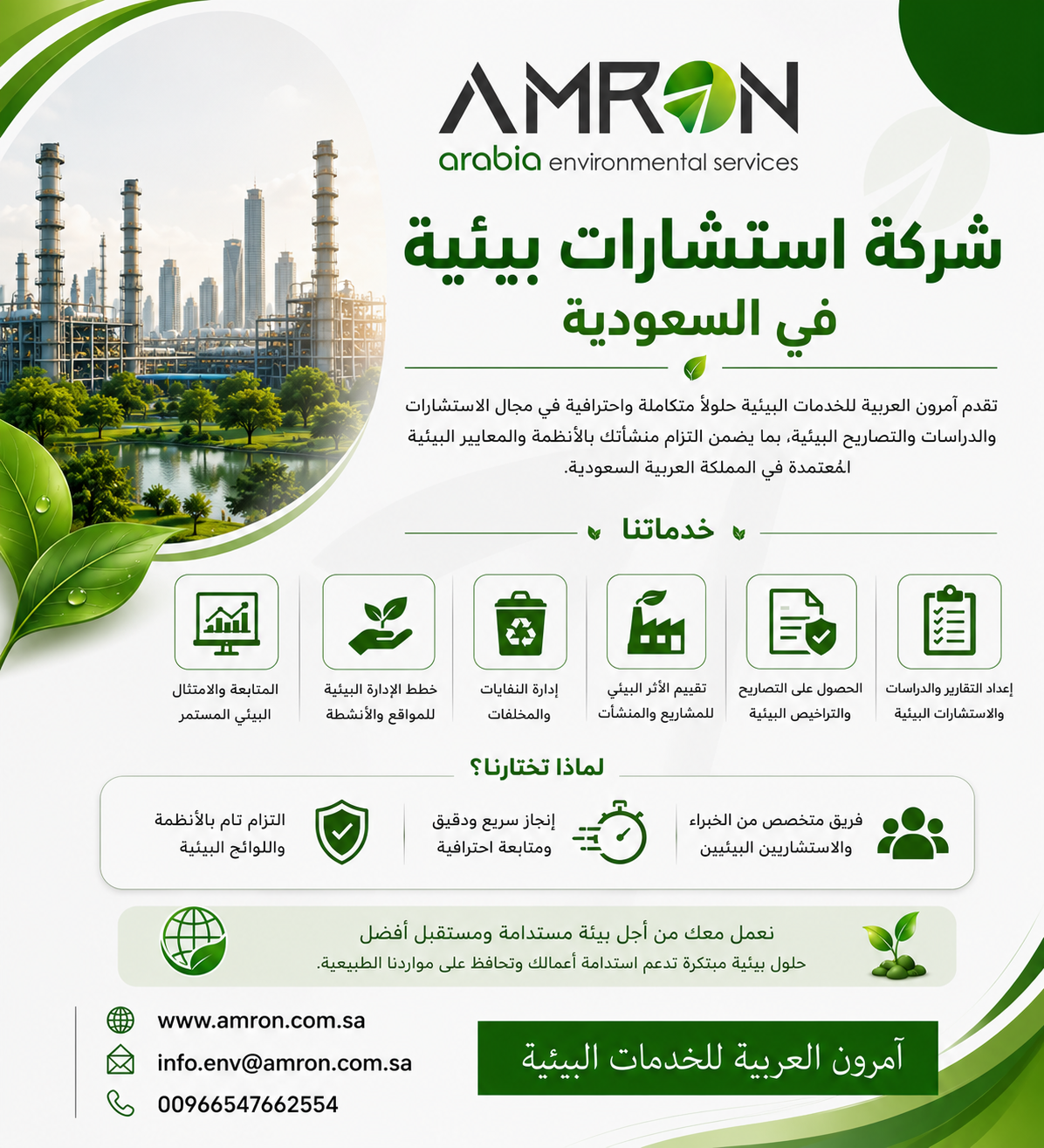 شركة استشارات بيئية في السعودية استخراج التصريح البيئي في السعودية